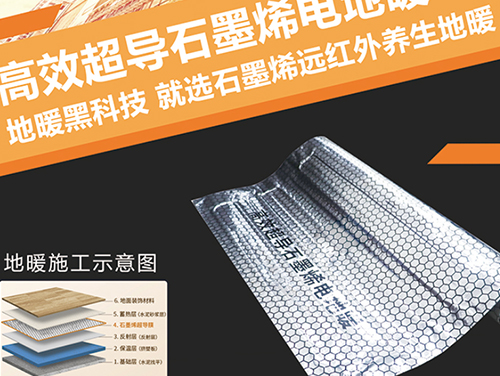 戈斯頓超導膜地暖 戈斯頓超導膜地暖